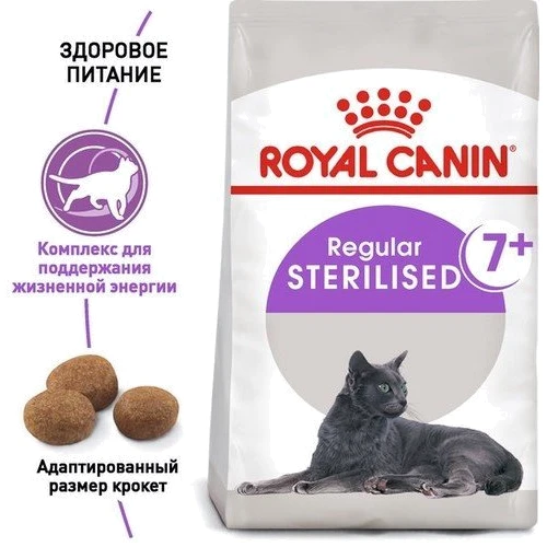 Сухой корм Royal Canin Sterilised 7+ для кастрированных котов и стерилизованных кошек старше 7 лет 400 г (2560004): Порода Все породы