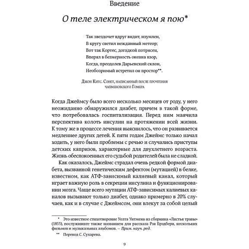 Фрэнсис Эшкрофт: Искра жизни. Электричество в теле человека: Обложка Твердая