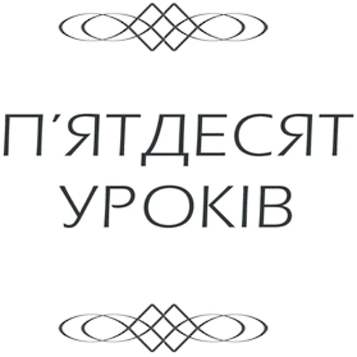 Регіна Бретт: Будь дивом: 50 уроків, щоб зробити неможливе можливим: ISBN 978-617-12-9324-3