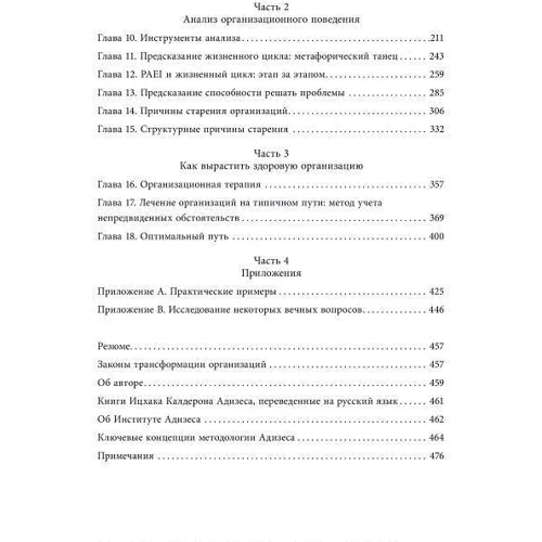 Іцхак Адізес: Управління життєвим циклом корпорацій: Автор Іцхак Адізес