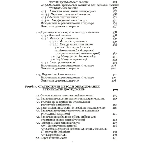 Основи науково-дослідної роботи здобувачів вищої освіти за ступенями магістра та доктора філософії. Навчальний посібник: Жанр Студентам и аспирантам
