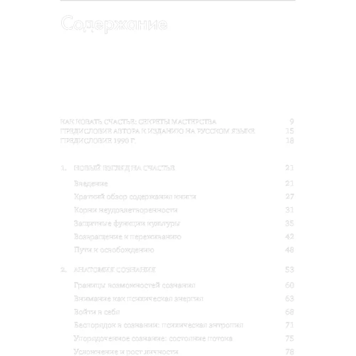 Міхай Чіксентміхайі: Потік. Психологія оптимального переживання: Виробник Паблішер