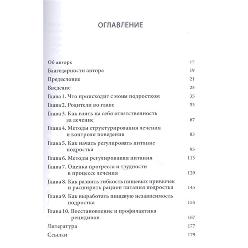 Лорен Мюльхайм: Розлад харчової поведінки у підлітків: Виробник Диалектика