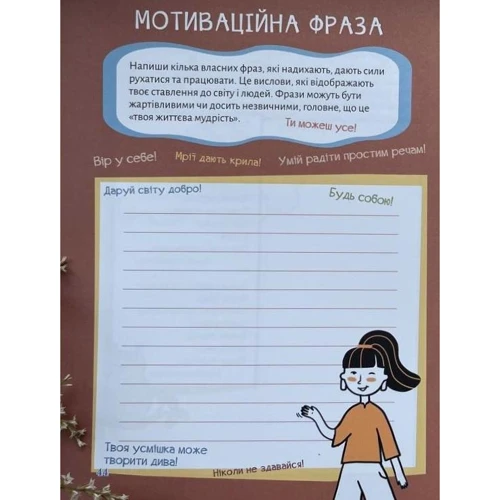 Творчий щоденник. Пиши цікаво – мотиватор для тих, хто любити/не любити писати твори: Жанр Досуг и творчество