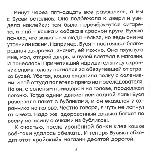 Сергій Рибалка: Пригоди Бусі: Автор Сергій Рибалка