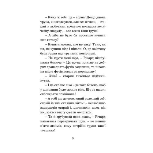 Рей Бредбері: Жовтнева гра: Количество страниц 432