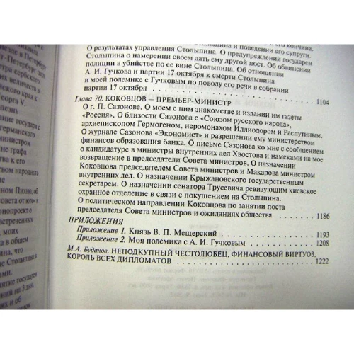 Сергей Витте: Воспоминания. Полное издание в одном томе: Автор Сергей Витте