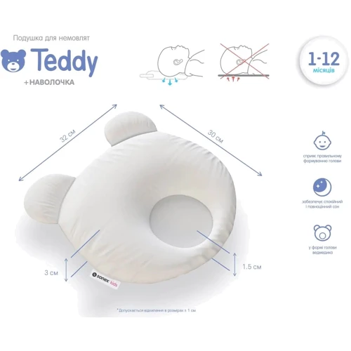 Подушка для новорожденных Sonex Teddy + наволочка бежевая 30x32 см (SO102394): Наполнитель антиаллергенное синтетическое волокно