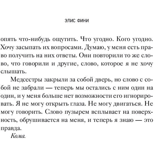 Іноді я брешу: Жанр Детективи