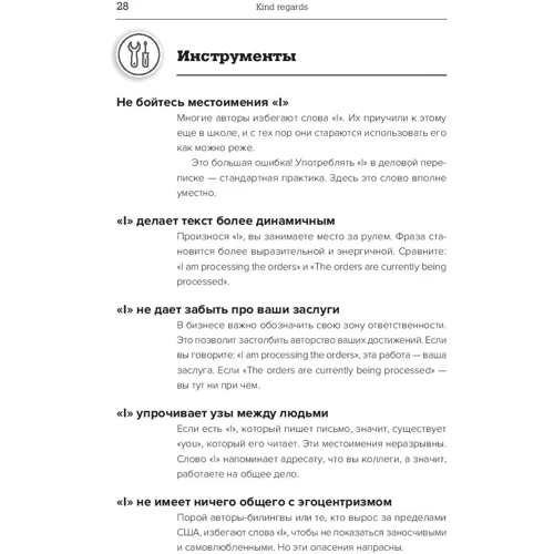 Дон-Мишель Бод: Kind regards: Деловая переписка на английском языке: Обложка Твердая