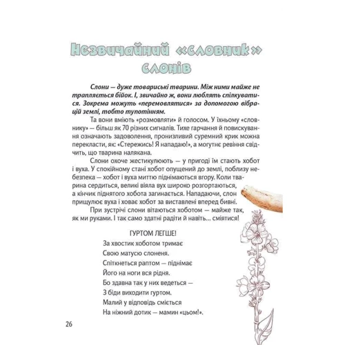 Володимир Верховень: Вусохвості й лапокрілі. Читанка про тварин: Виробник Талант