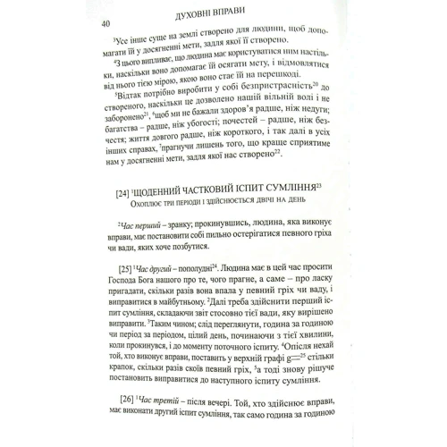 Св. Ігнатій Лойола: Духовні вправи: Кількість сторінок 248