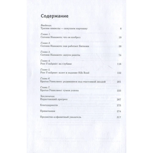 Ерік Гейсінгер: Віртуальні мільярди: Кількість сторінок 328