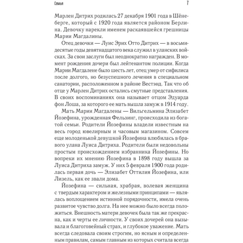 Женщина-миф. Марлен Дитрих фото 7