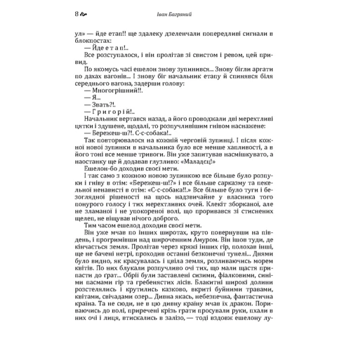 Іван Багряний: Тигролови: ISBN 978-617-673-566-3