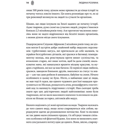 Ювал Ной Харарі: Людина розумна. Історія людства від минулого до майбутнього: Автор Юваль Ной Харари