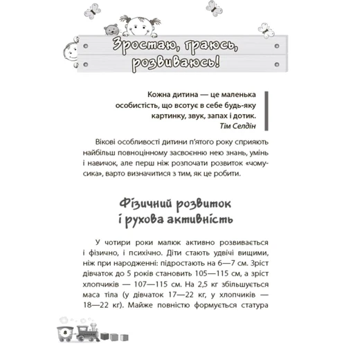 Інна Молодушкіна: Мені 4 роки: Автор Инна Молодушкина