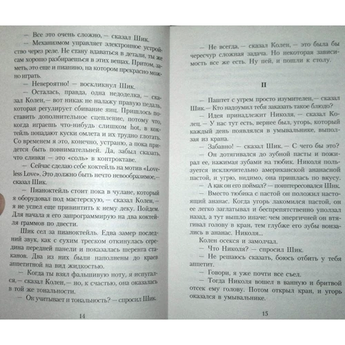Борис Виан. Пена дней: Жанр Современная проза