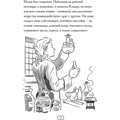 Джанет Паскаль: Кто такой Исаак Ньютон?: Количество страниц 112