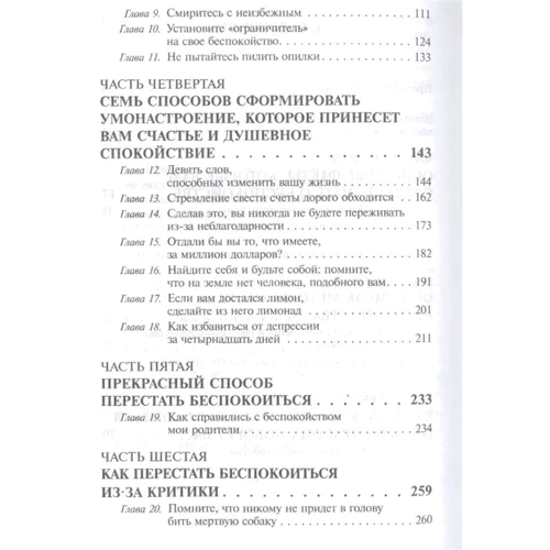 Дейл Карнегі: Як перестати турбуватися і почати жити: ISBN 978-985-15-2205-3