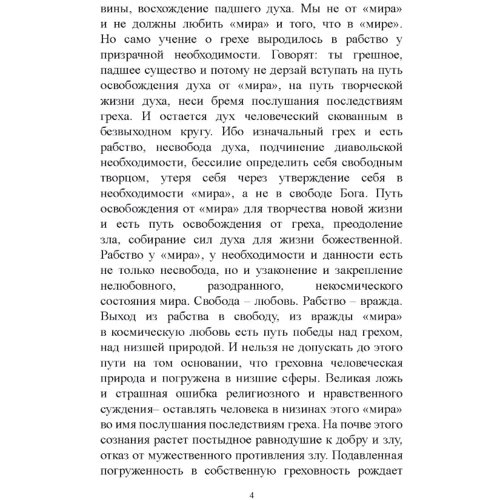 Микола Бердяєв: Сенс творчості: Обкладинка Мягкая