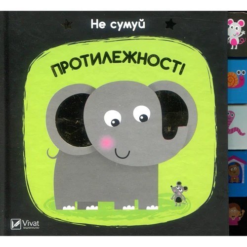 Нік Акланд. Протілежності