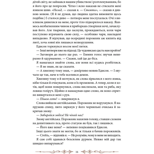 бібліотека душ: Жанр Містика і трилер