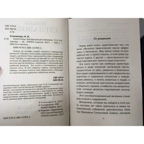 Наталья Степанова: Книга Силы. Инструкция для учеников: Количество страниц 320