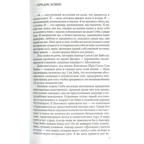 Путь сердца. Воспоминания преданных о Шри Сатья Саи Бабе: Обложка Твердая