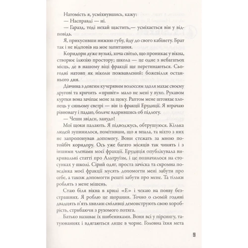 Вероніка Рот: Дивергент. Нескорена: Обложка Твердая
