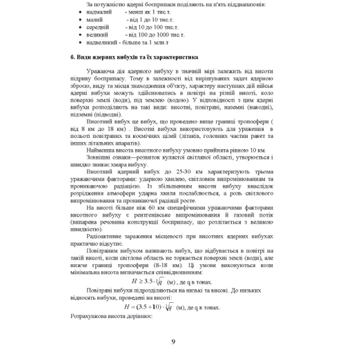 Б. П. Теплоухов: Зброя масового ураження та захист від неї фото 7