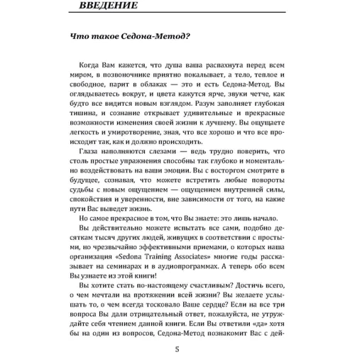 Гейл Двоскін: Седон-метод. Позбавтеся емоційних проблем і живіть так, як завжди мріяли: Виробник Сварог