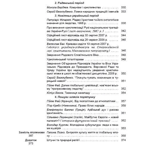 Антологія християнства. Хрестоматія з релігієзнавства та культурології: ISBN 978-966-634-533-5