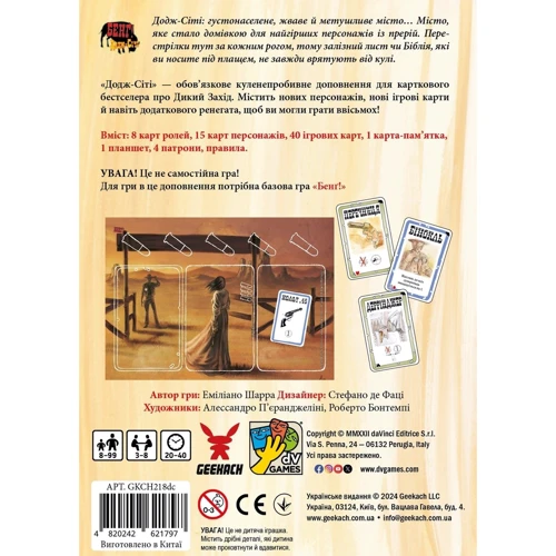 Настільна гра Geekach Games Бенг! Чудова Вісімка (BANG! DodgeCity) (GKCH218dc): Вік от 10-ти лет