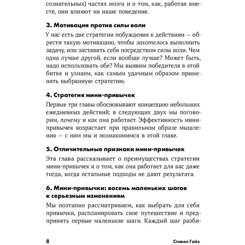 Стівен Гайз: Міні-звички - максі-результати: Автор Стівен Гайз