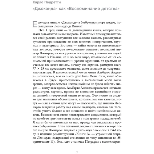 Альберто Анджела: Очі "Джоконди". Секрети "Мони Лізи": Виробник Абетка