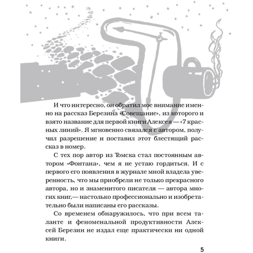 7 червоних ліній: Обкладинка Тверда