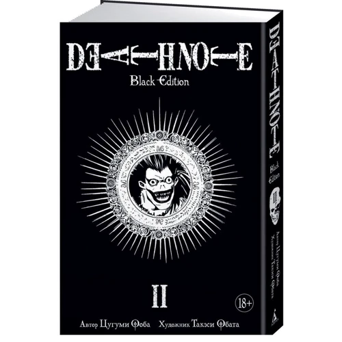 Death Note. Black Edition. Книга 2