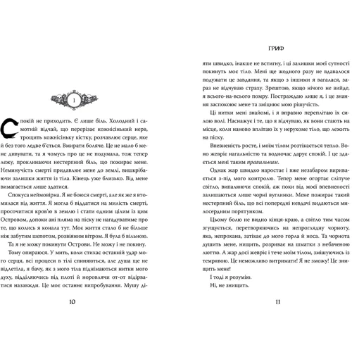 Бекс Хоґан: Острови шторму та смутку. Книга 3. Гриф: Автор Бекс Хоган