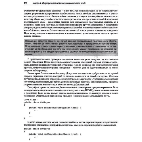 Майкл Физерс: Эффективная работа с унаследованным кодом: Обложка Твердая