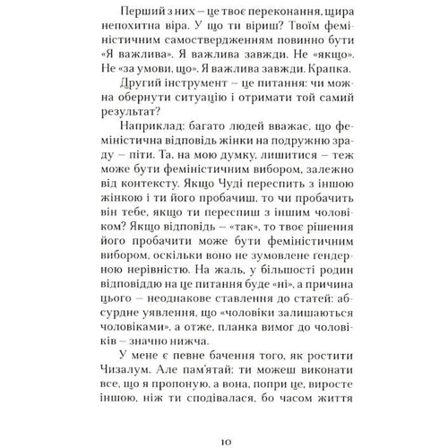 Чимаманда Нґозі Адічі: Люба Іджеавеле або Феміністичний маніфест у п'ятнадцятьох пропозиціях: Обкладинка Твердая
