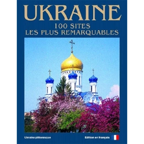 Фотокнига "Україна. 100 визначний Місць" (фр. Мова)