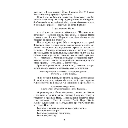 Усі гетьмани України. Легенди. Міфи. Біографії фото 6