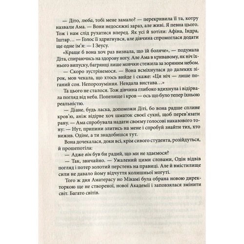 Наталія Матолінець: Академія Аматерасу: Кількість сторінок 608