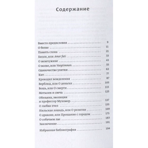 Роберт Пуцек: Семнадцать животных: Производитель Издательство Ивана Лимбаха