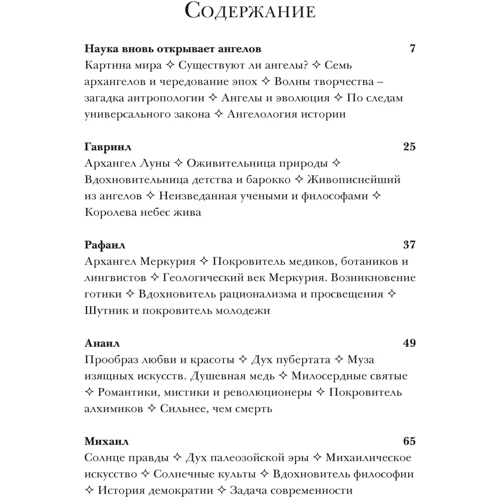 Эмиль Палеш: Семь архангелов. Ритмы вдохновения в истории культуры и природы: Обложка Твердая