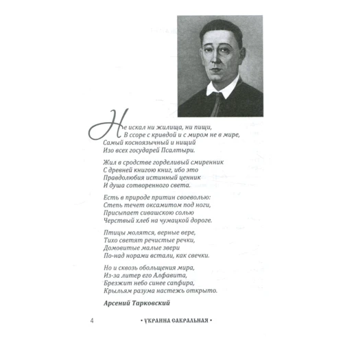 Анна Малиночка: Григорий Сковорода. Нарцисс и философ фото 7