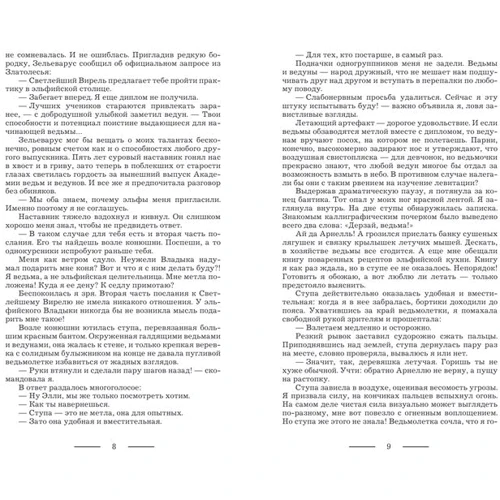 Как довести прекрасного принца: Автор Лина Алфеева