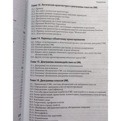 Крег Ларман: Застосування UML 2.0 і шаблонів проектування (3-е видання): Виробник Вільямс