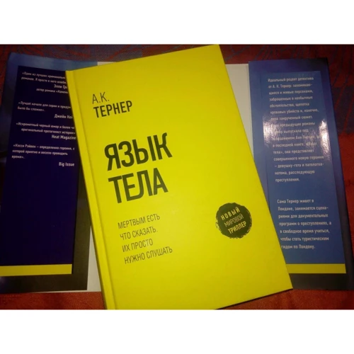 А. К. Тернер: Мова тіла: Обкладинка Твердая